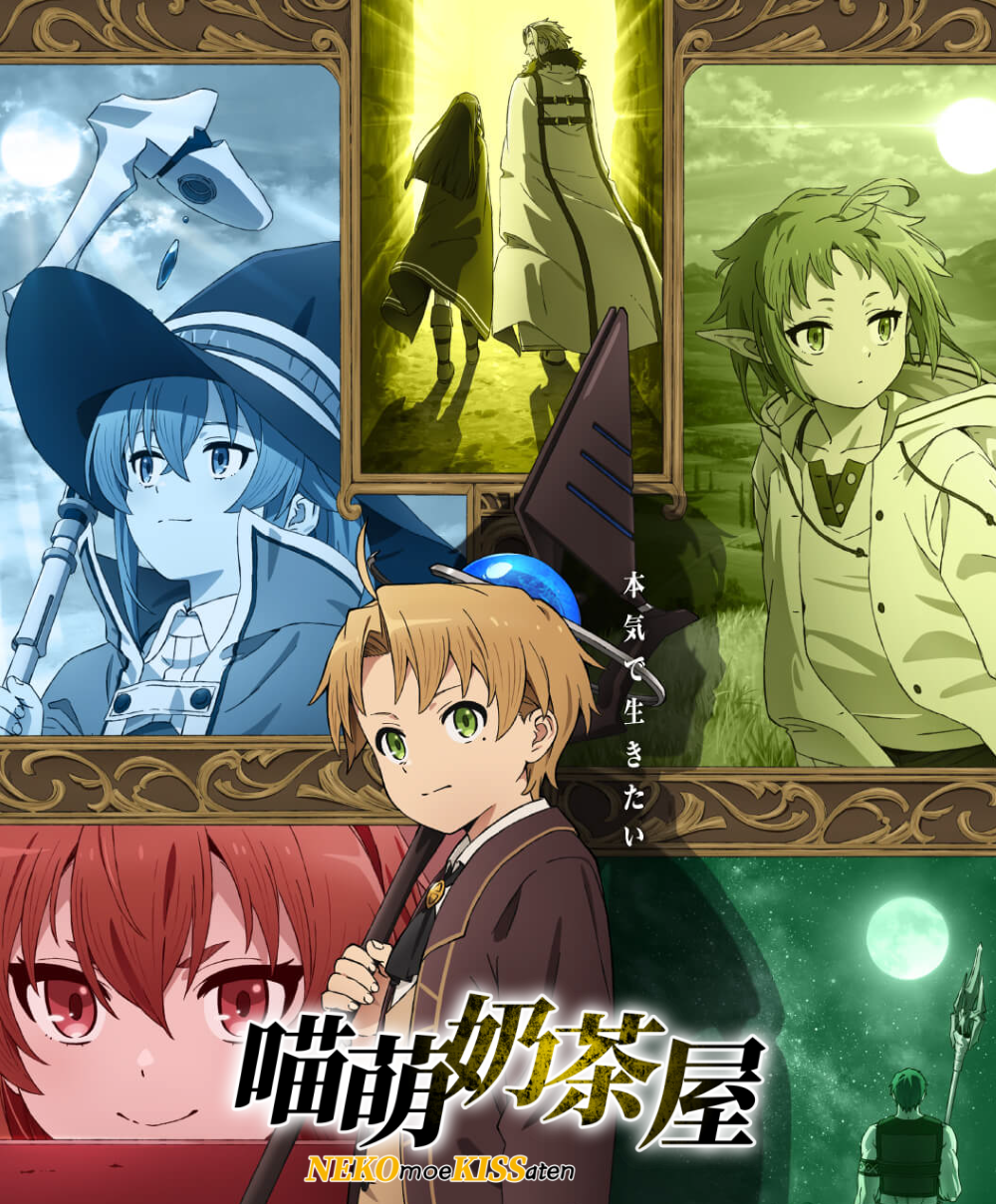 [喵萌奶茶屋&LoliHouse] 无职转生 2期 / Mushoku Tensei S2 - 14 [WebRip 1080p HEVC-10bit AAC][简繁日内封字幕]